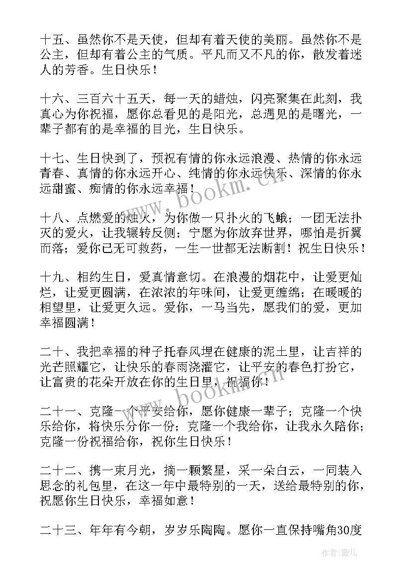 2023年给爱人的古文韵味的生日祝福 爱人的生日祝福语(大全9篇)