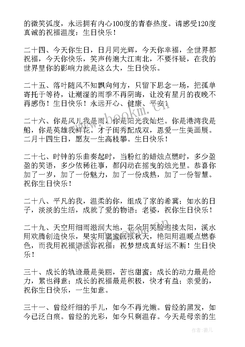 2023年给爱人的古文韵味的生日祝福 爱人的生日祝福语(大全9篇)