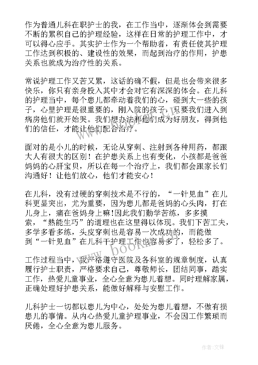 最新儿科病房出科小结护士 新生儿科护士出科小结(大全5篇)