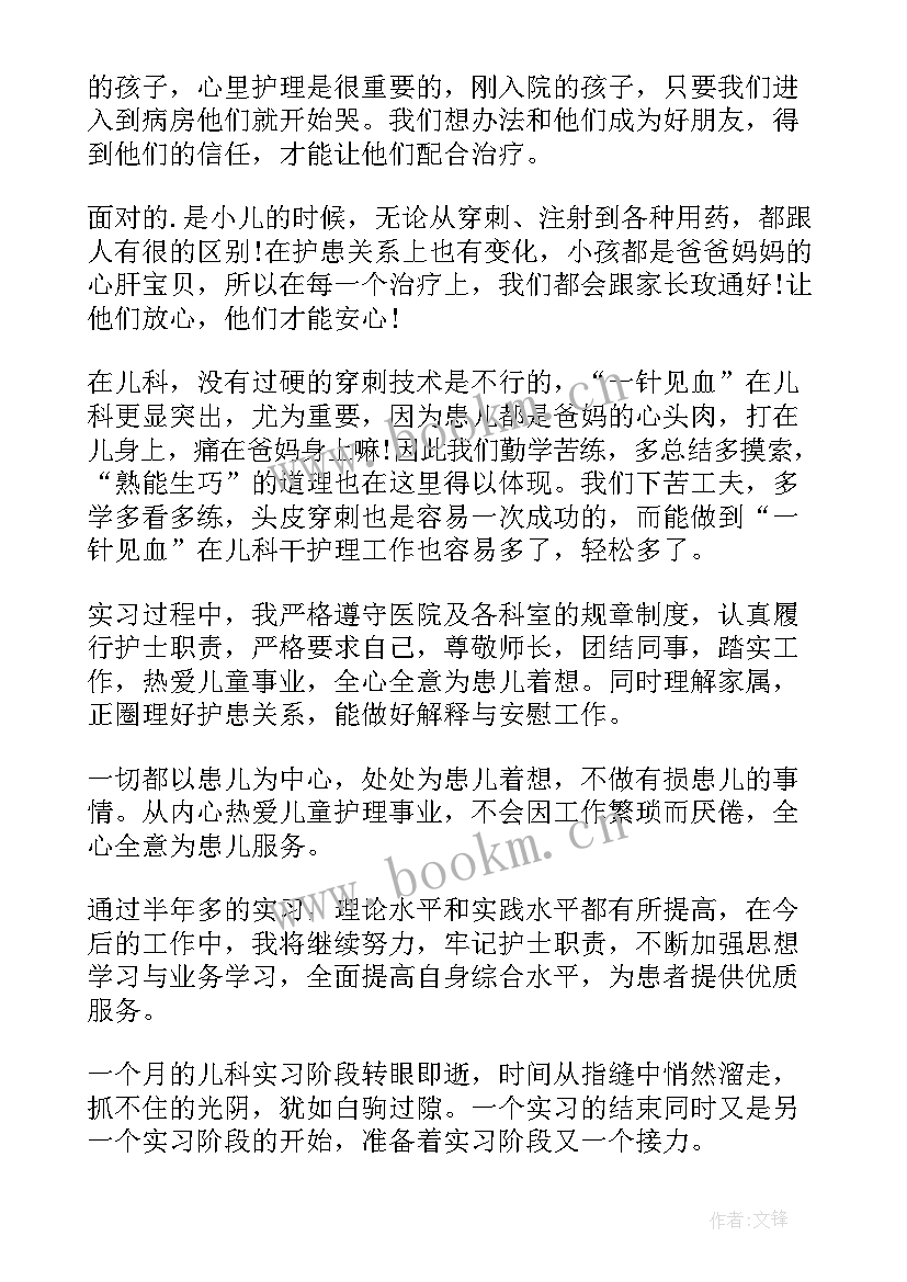 最新儿科病房出科小结护士 新生儿科护士出科小结(大全5篇)