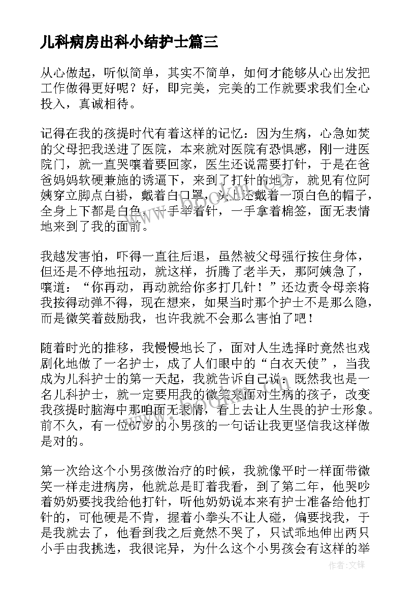 最新儿科病房出科小结护士 新生儿科护士出科小结(大全5篇)