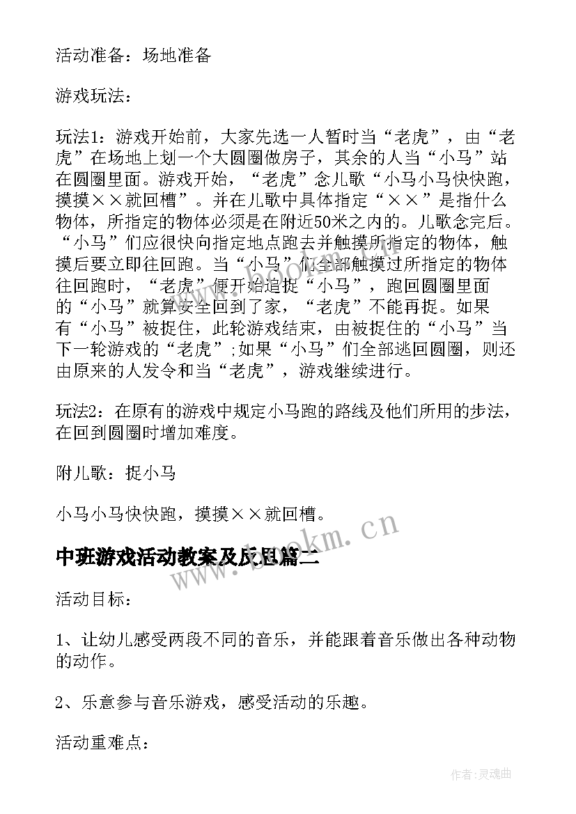 2023年中班游戏活动教案及反思(优秀9篇)