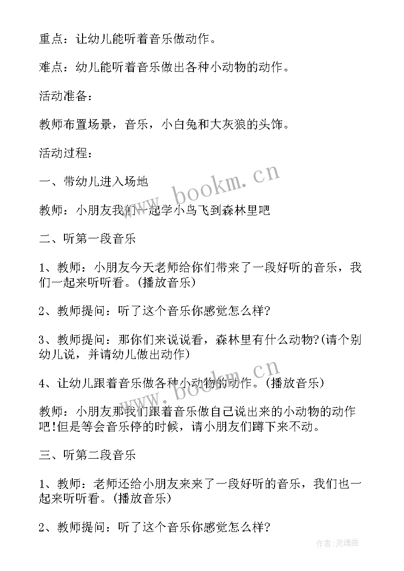 2023年中班游戏活动教案及反思(优秀9篇)