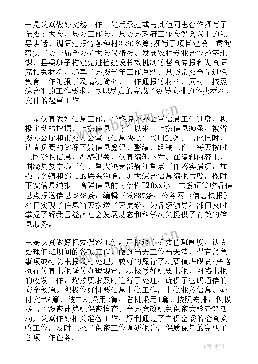 办公室文秘个人述职报告(模板5篇)