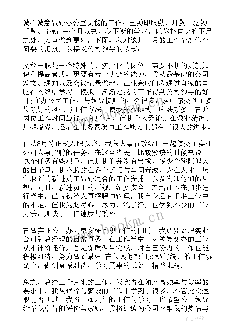 办公室文秘个人述职报告(模板5篇)