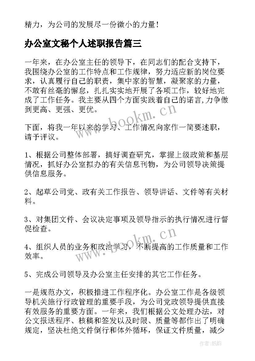 办公室文秘个人述职报告(模板5篇)