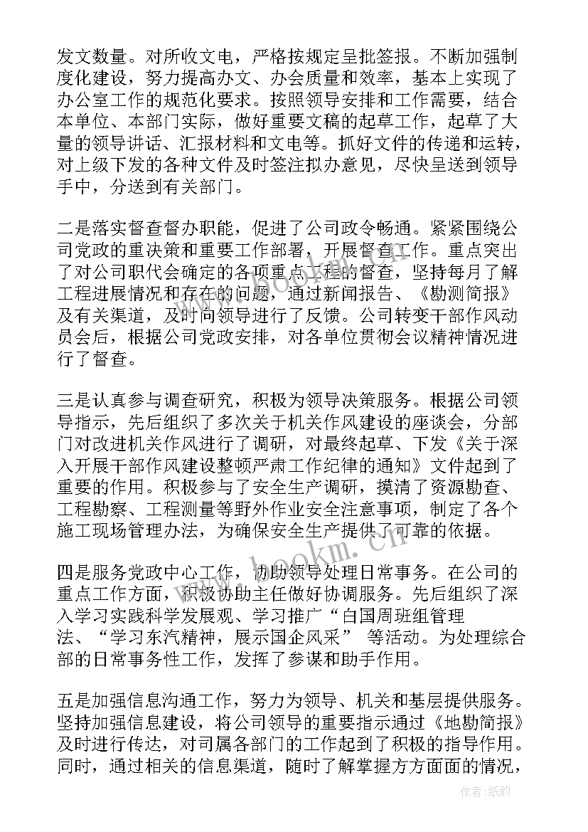 办公室文秘个人述职报告(模板5篇)