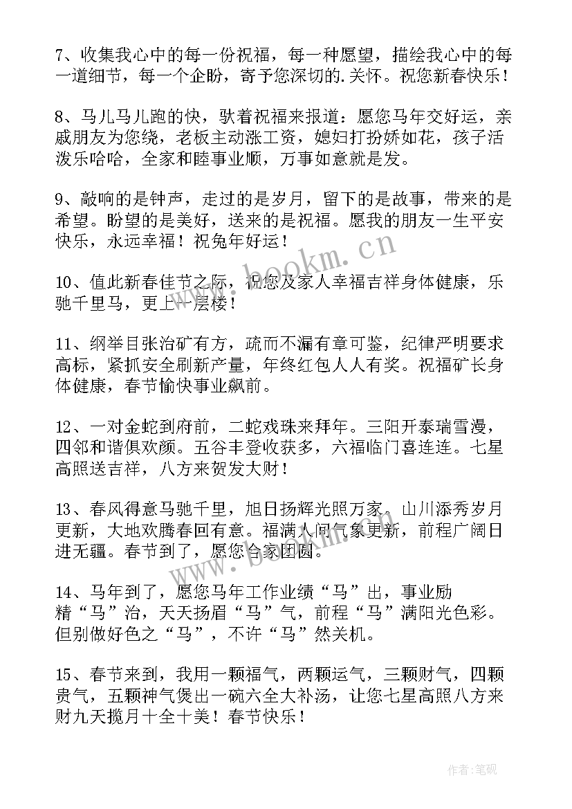 最新发领导新年祝福语 拜年短信新年给领导的祝福短信(精选7篇)