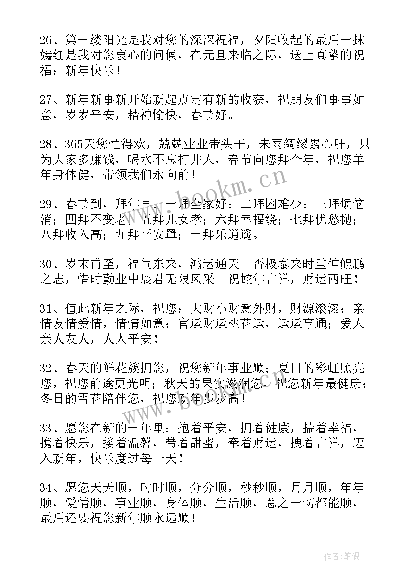 最新发领导新年祝福语 拜年短信新年给领导的祝福短信(精选7篇)