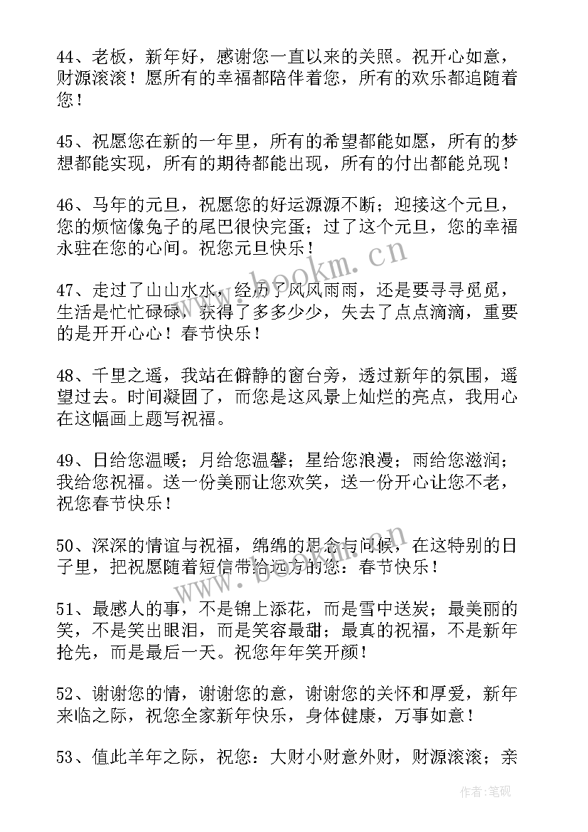 最新发领导新年祝福语 拜年短信新年给领导的祝福短信(精选7篇)