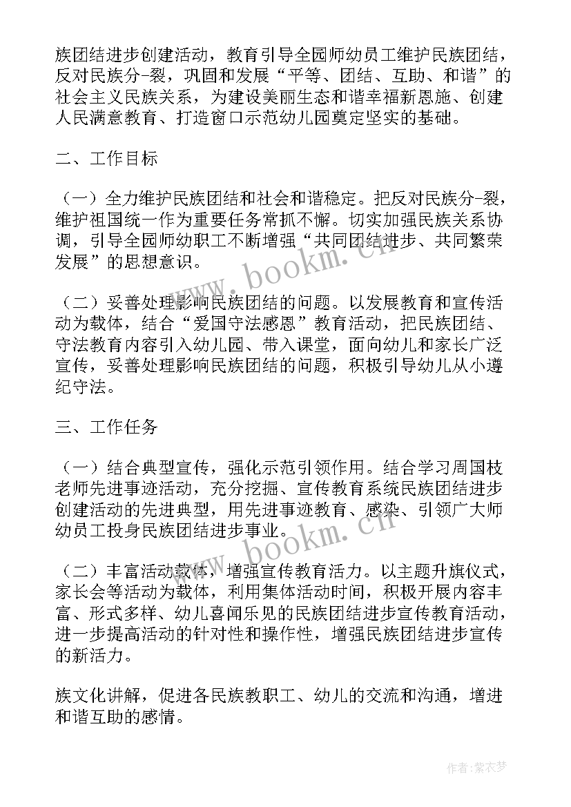 2023年民族团结一家亲实施方案 三幼民族团结实施方案(模板6篇)