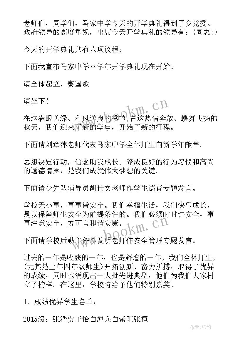 老年大学开学典礼报道新闻稿 大学开学典礼主持稿(汇总10篇)