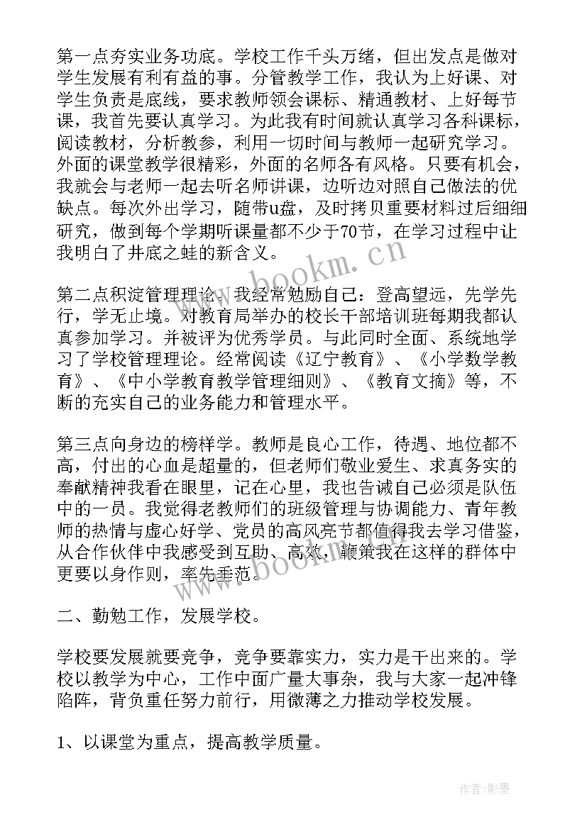 2023年教学副校长个人述职报告德能勤绩(汇总5篇)