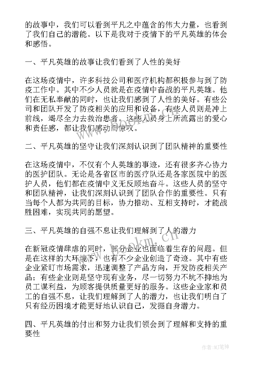 平凡的英雄 平凡的英雄演讲稿(优秀6篇)