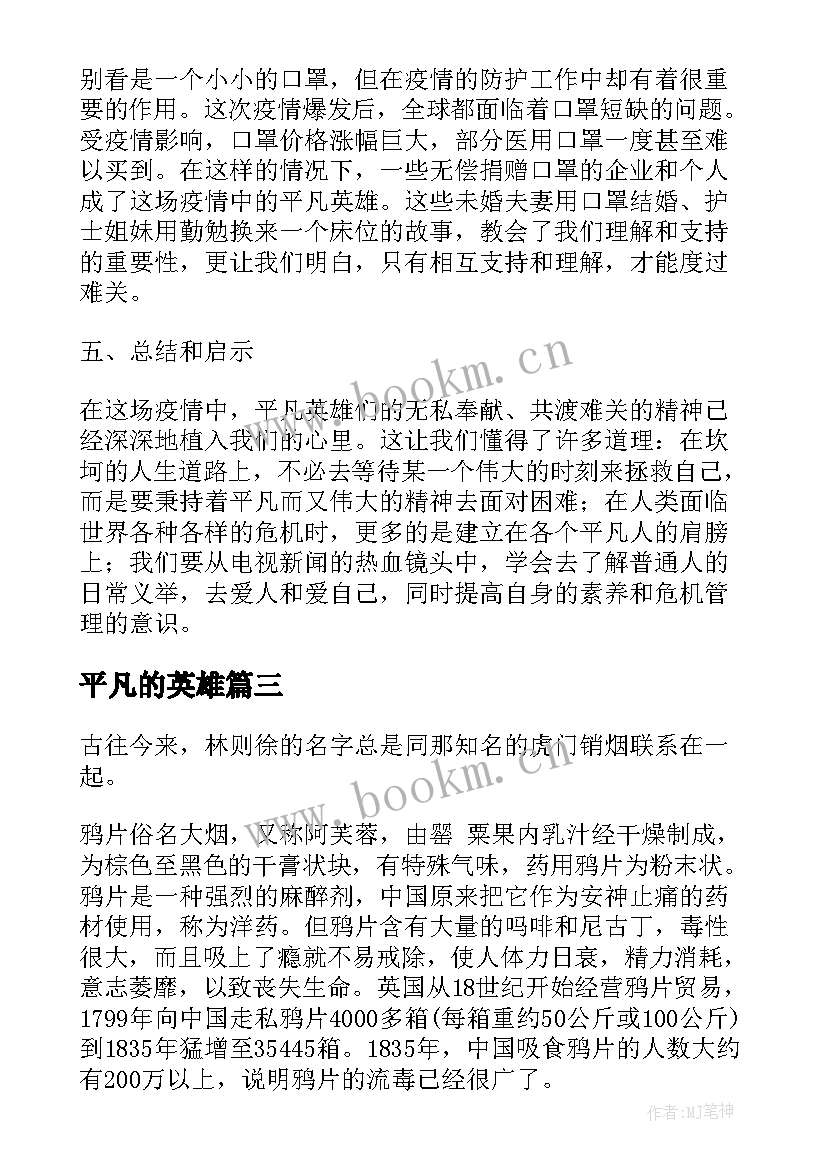 平凡的英雄 平凡的英雄演讲稿(优秀6篇)