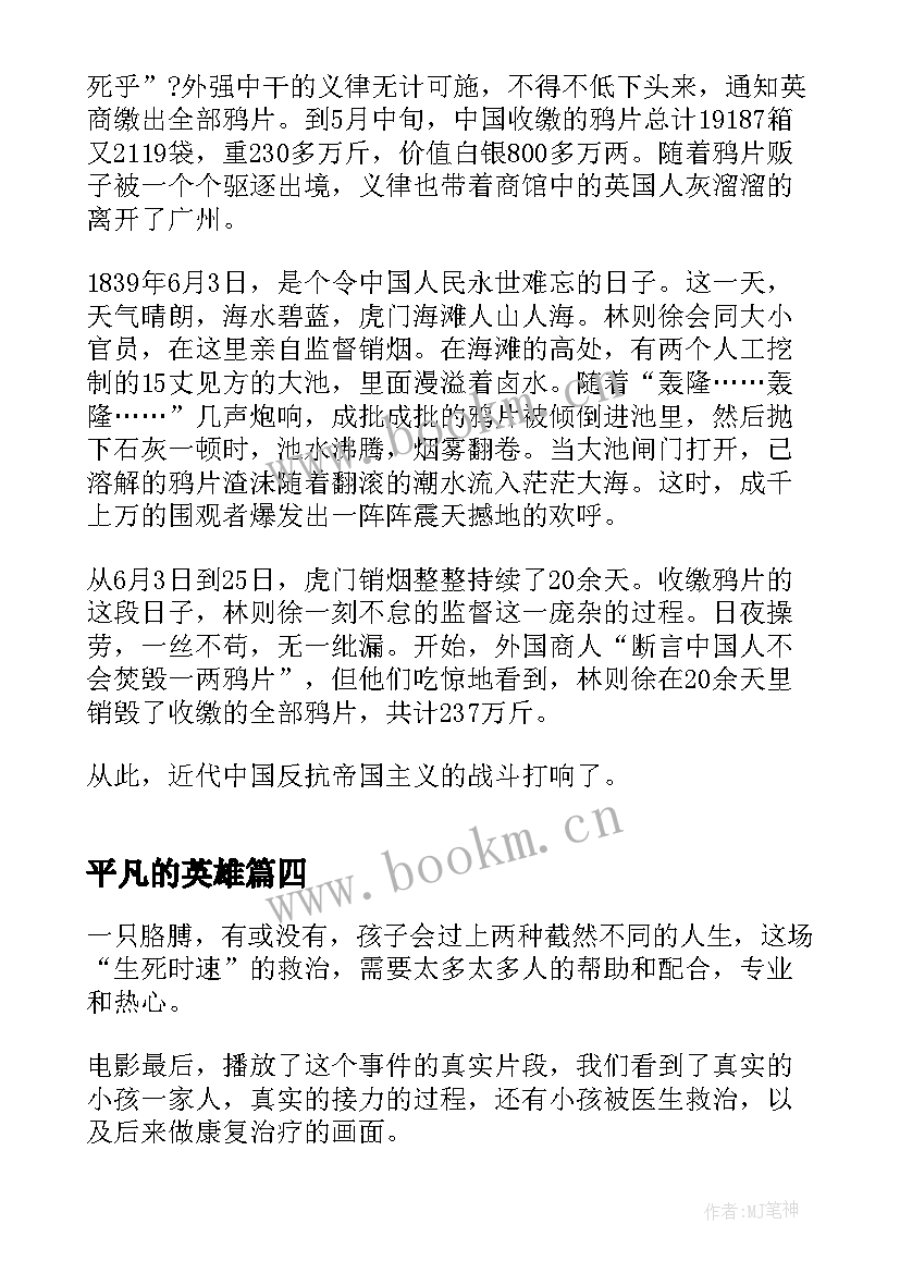 平凡的英雄 平凡的英雄演讲稿(优秀6篇)