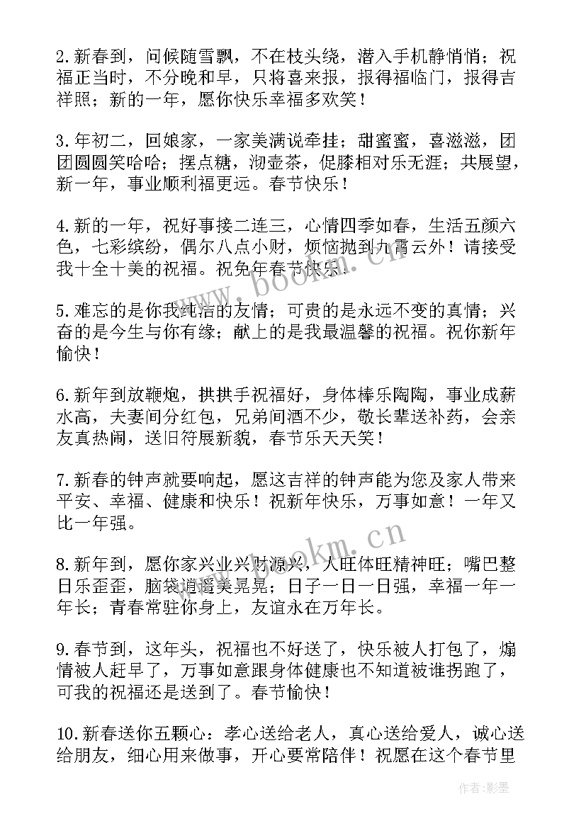 初一拜年祝福语牛年 正月初一拜年祝福语(通用9篇)