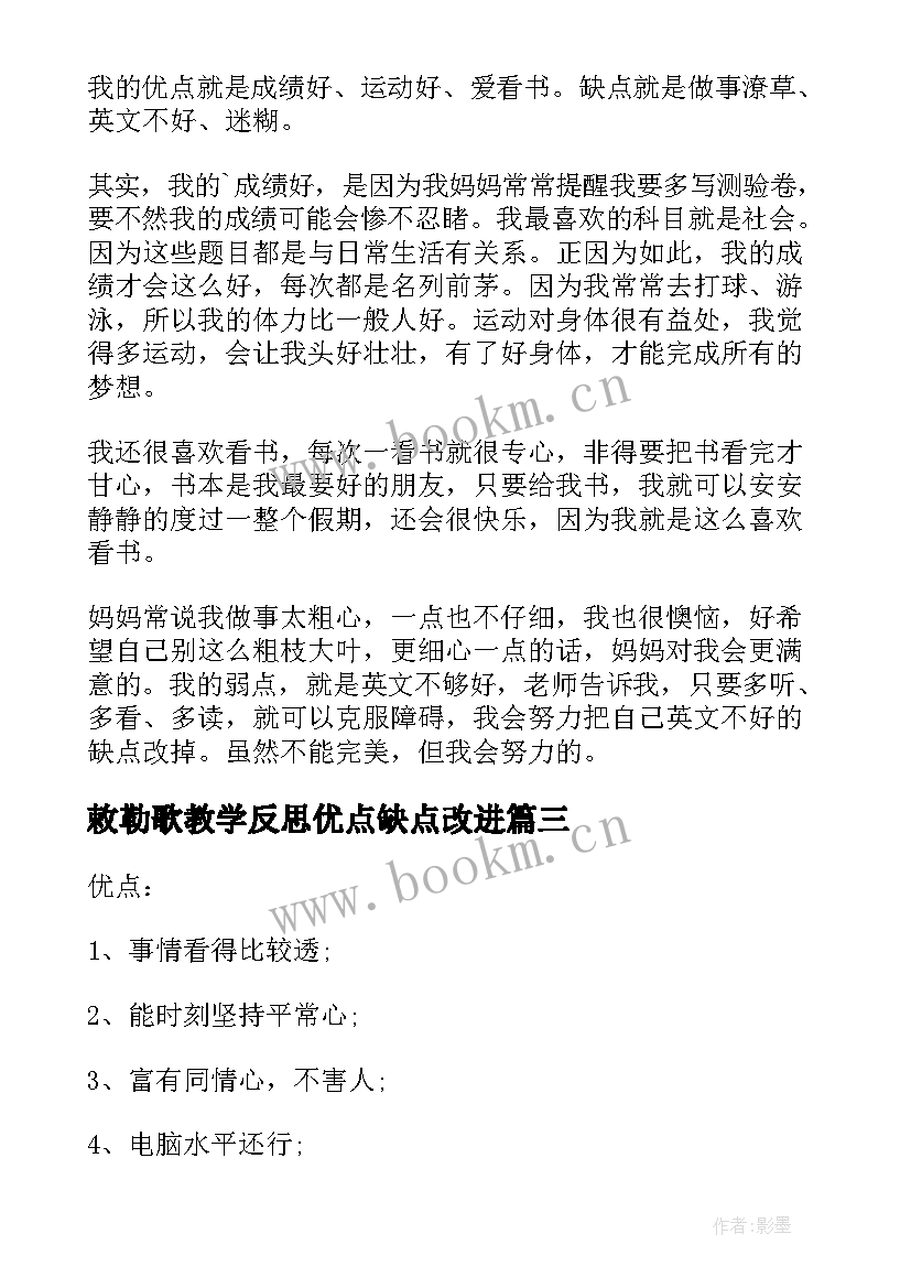 2023年敕勒歌教学反思优点缺点改进 猫的教学反思优点缺点(精选5篇)