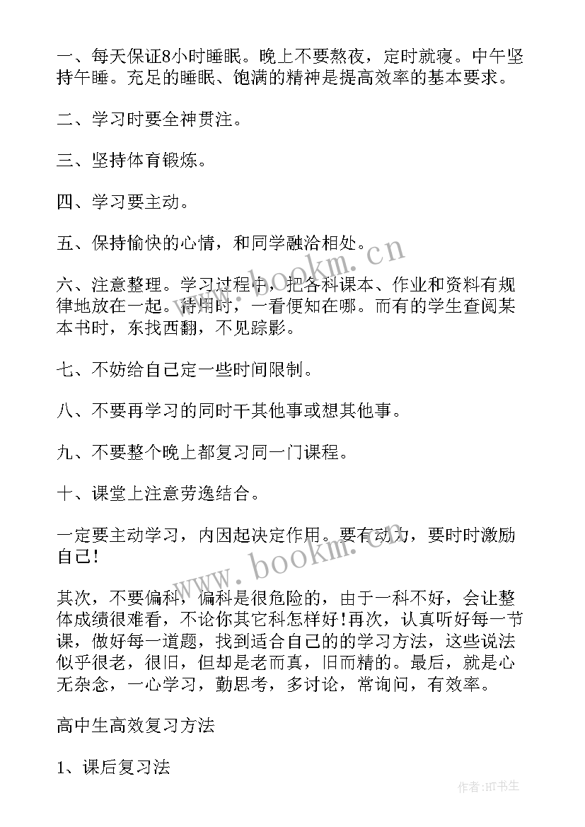 2023年高中生总结与规划(模板6篇)