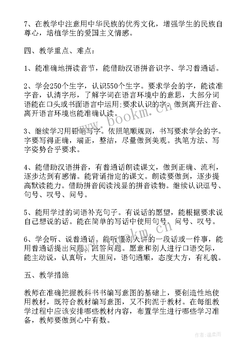 一年级语文教学计划新编人教版(优秀7篇)