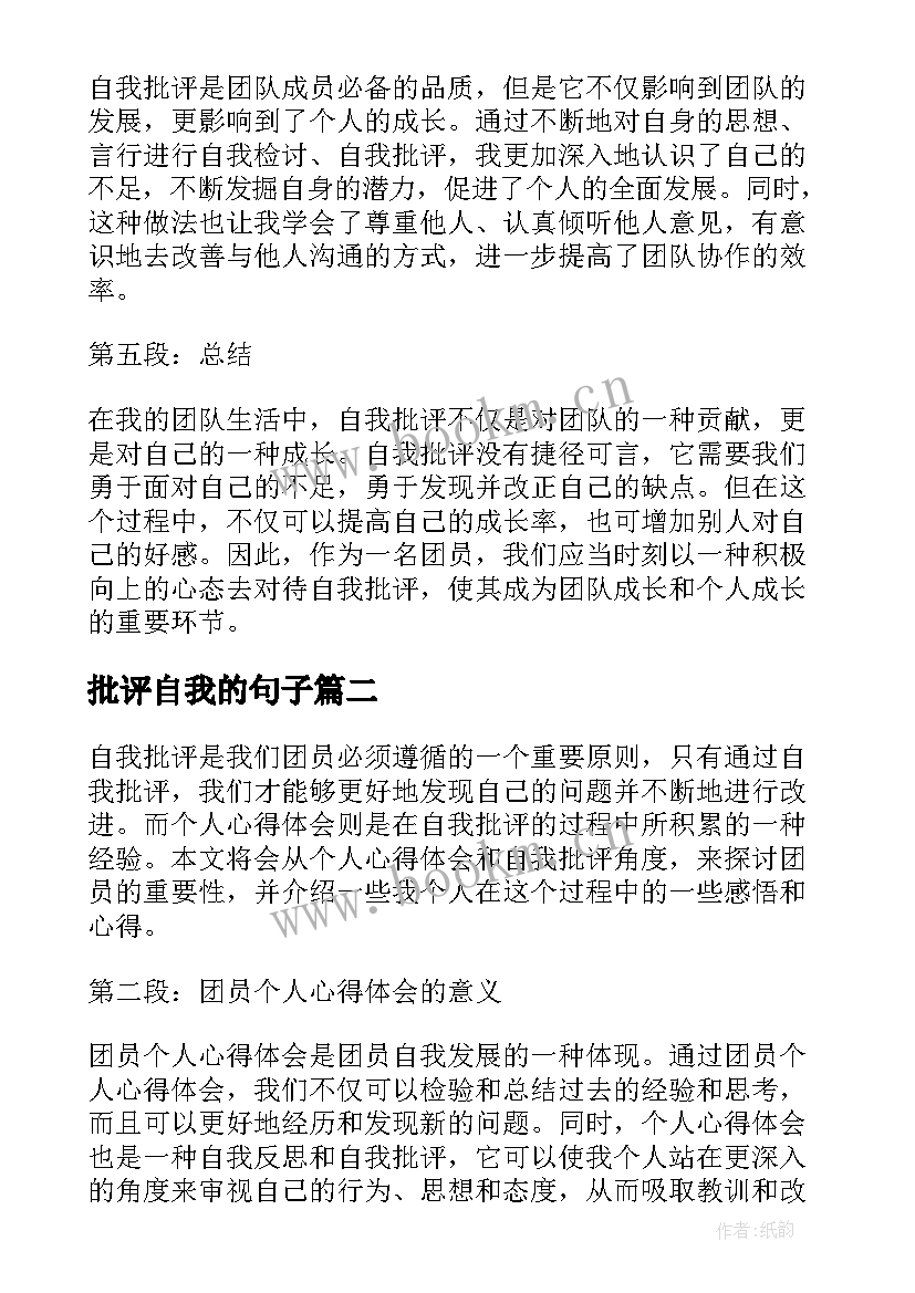 2023年批评自我的句子(精选6篇)