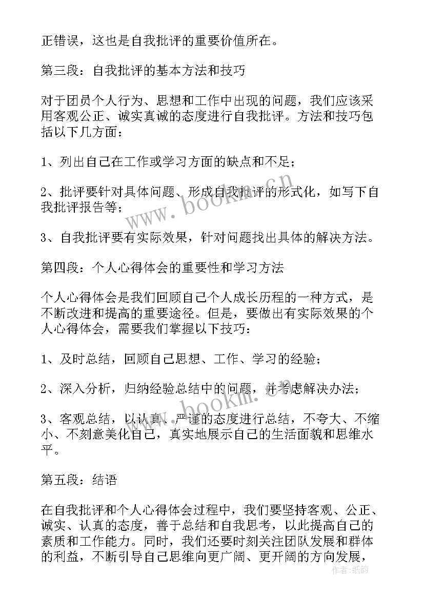 2023年批评自我的句子(精选6篇)