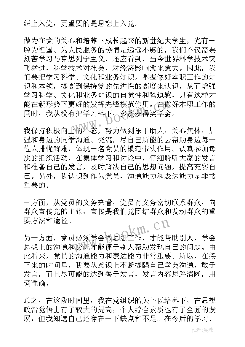 2023年预备党员几份思想汇报(大全9篇)