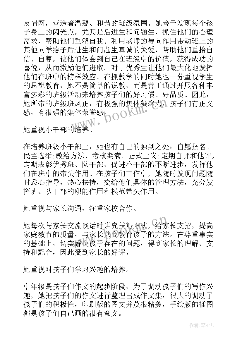 班主任个人先进事迹材料题目 小学班主任事迹材料题目(实用5篇)