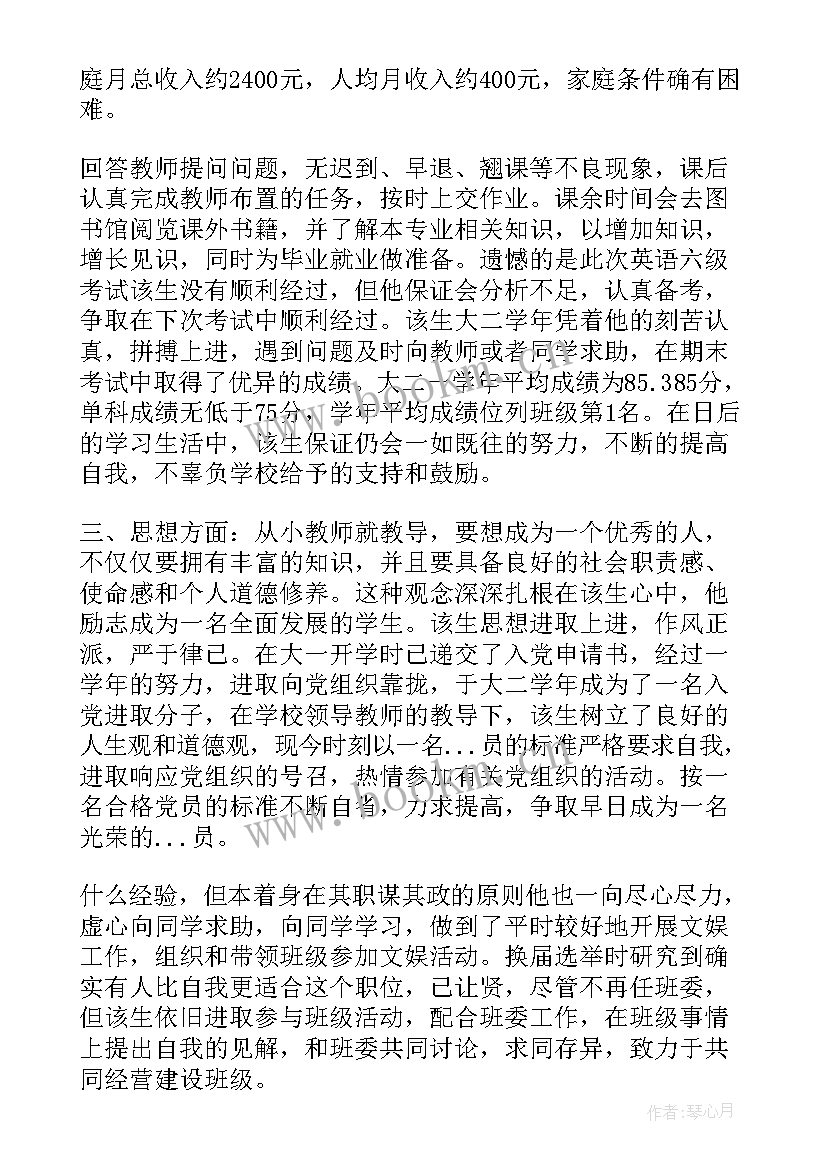 班主任个人先进事迹材料题目 小学班主任事迹材料题目(实用5篇)