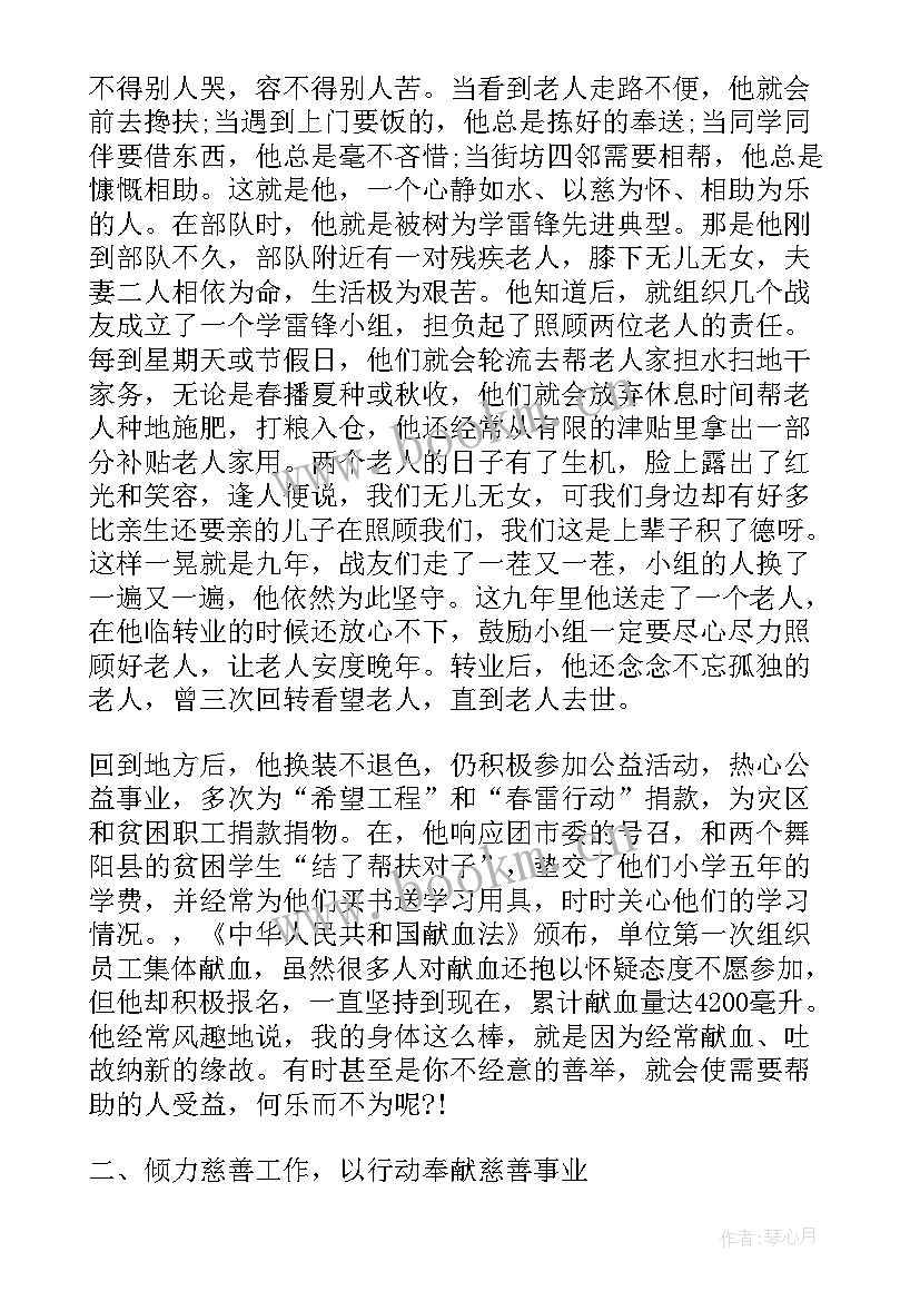 班主任个人先进事迹材料题目 小学班主任事迹材料题目(实用5篇)