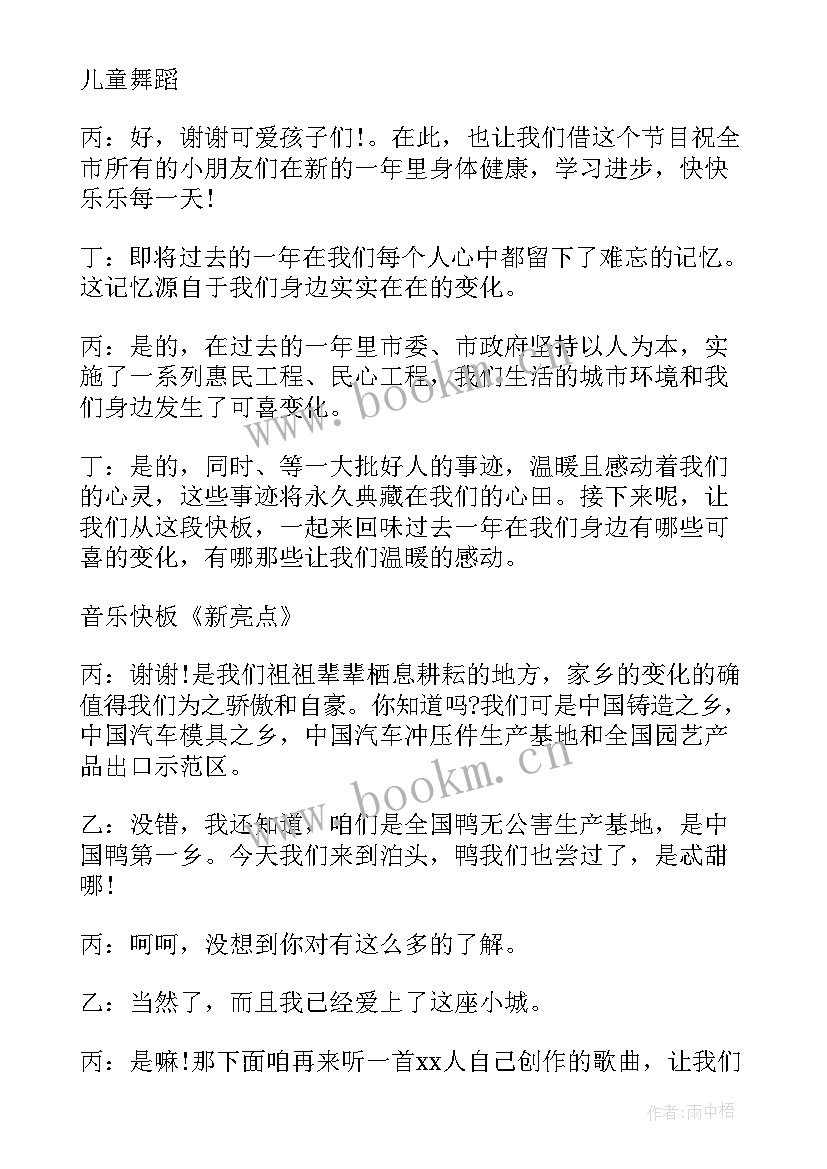 2023年春节联欢晚会主持词开场白 春节联欢晚会主持词(实用10篇)