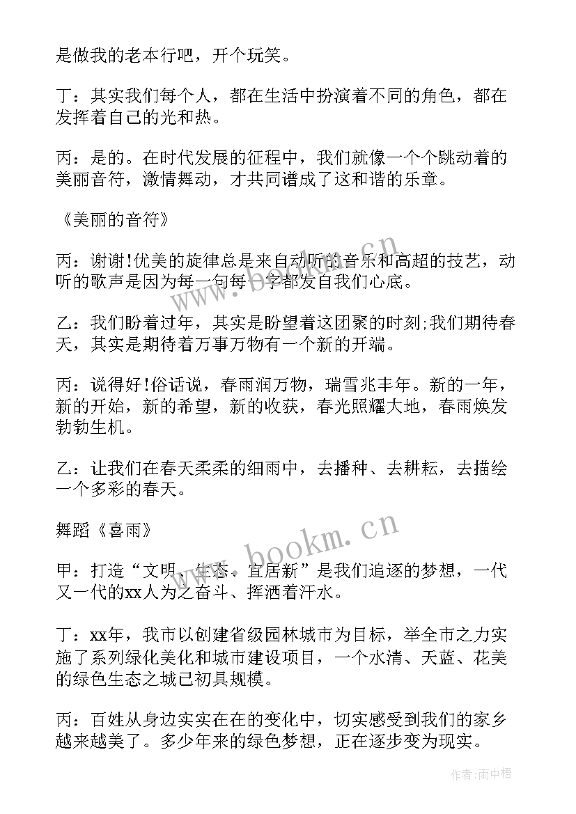 2023年春节联欢晚会主持词开场白 春节联欢晚会主持词(实用10篇)