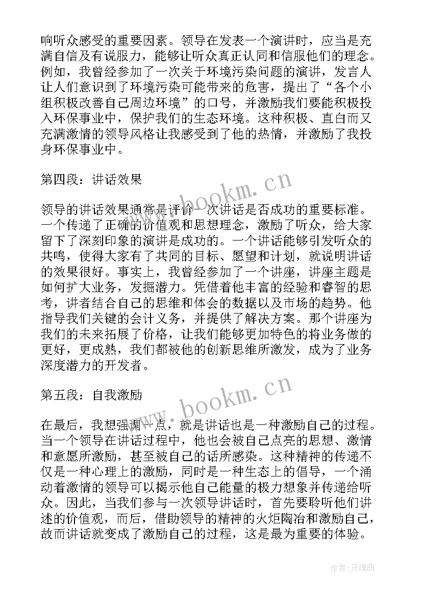 最新领导讲话深刻 阐述领导讲话心得体会(精选6篇)