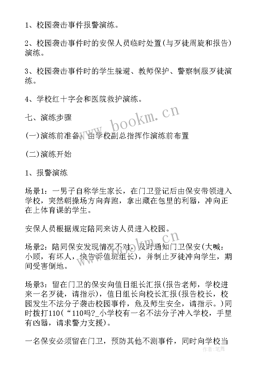 最新学校大型活动安全应急预案内容(优质5篇)