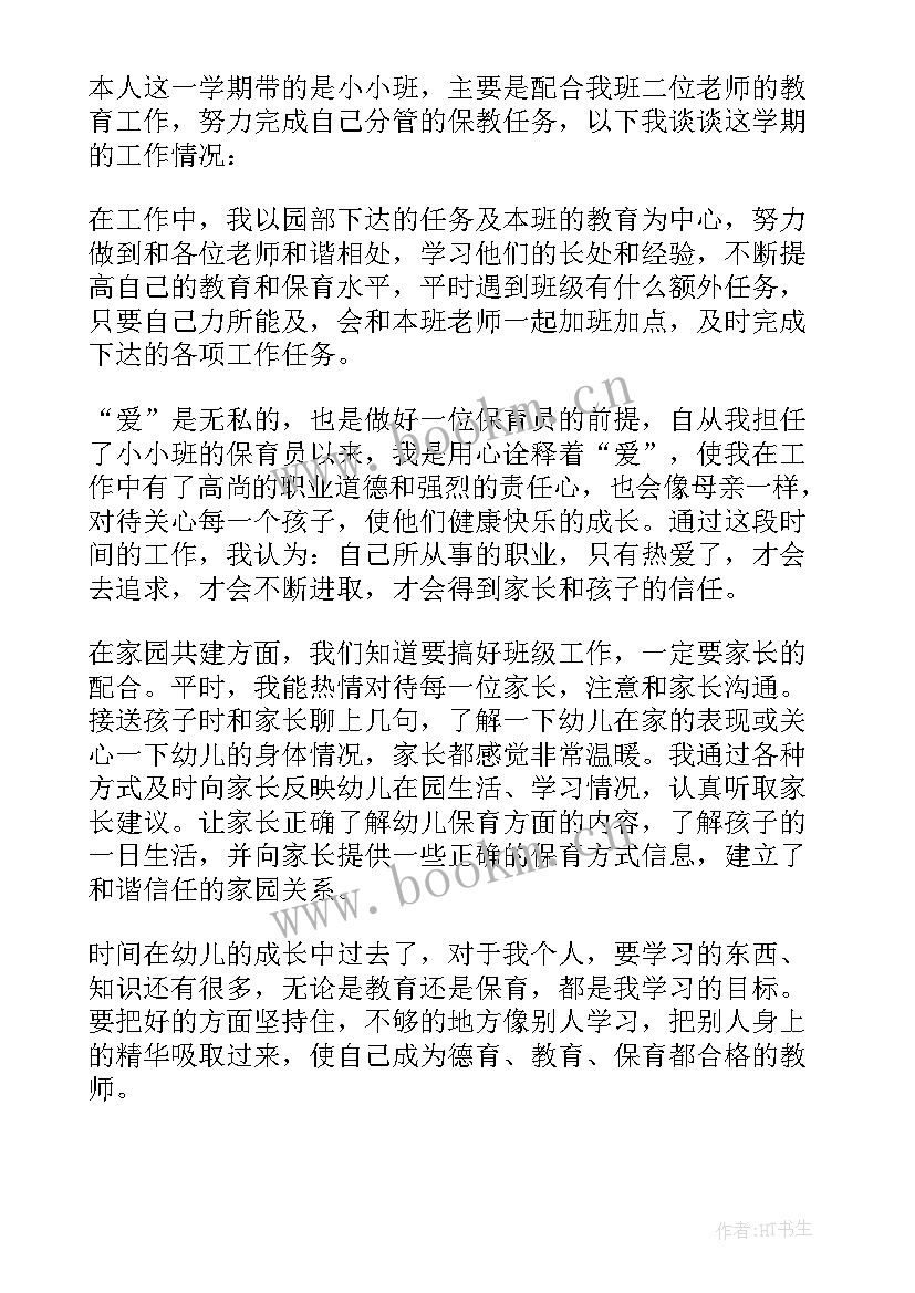 最新幼儿园保育员老师工作总结小班 幼儿园小班老师工作总结(优秀6篇)