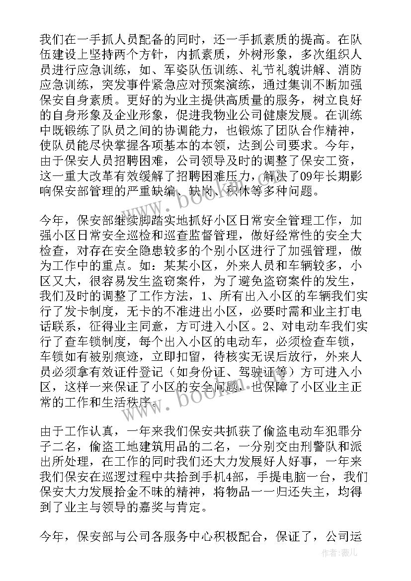 2023年物业保安个人年终总结 物业公司保安个人年终总结(通用5篇)