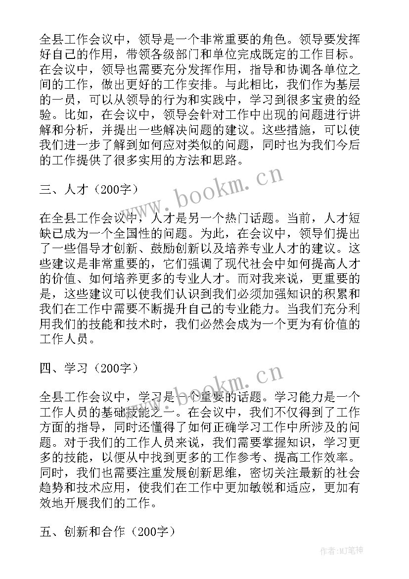 政法工作会议精神心得体会(汇总7篇)