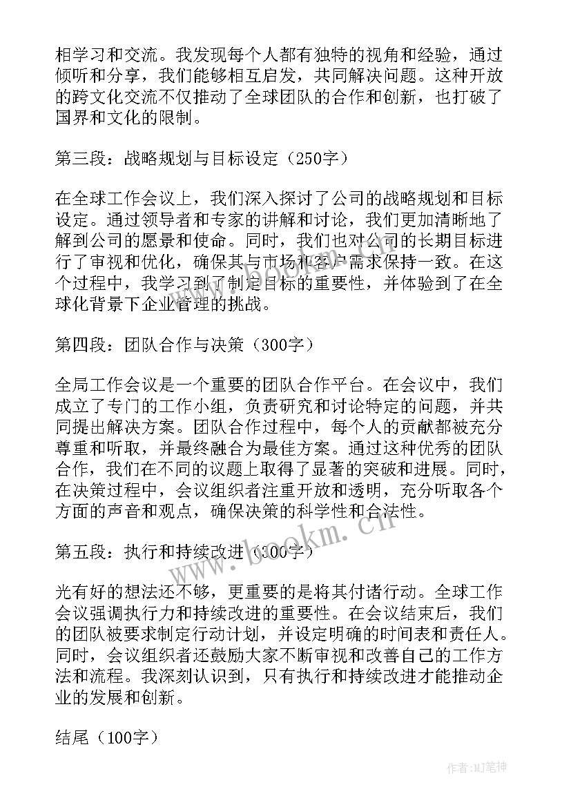 政法工作会议精神心得体会(汇总7篇)