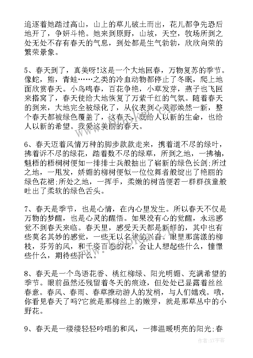 春天的段落摘抄(实用9篇)