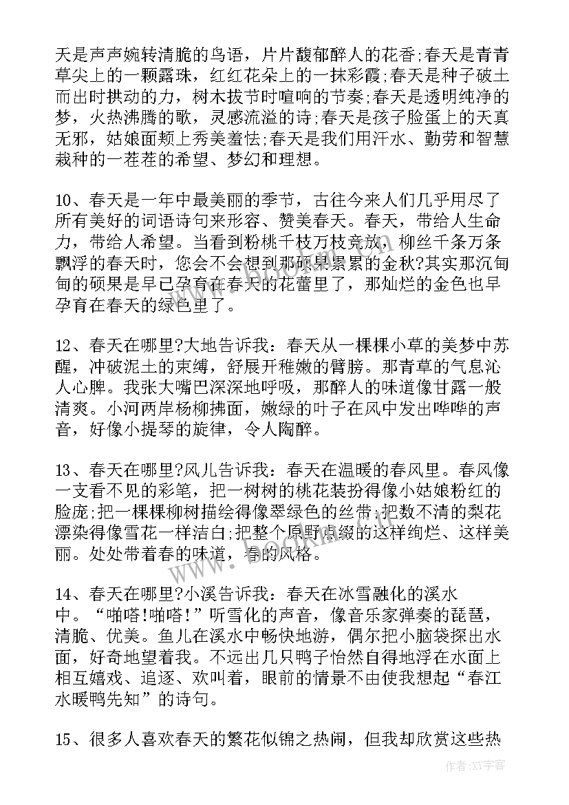 春天的段落摘抄(实用9篇)