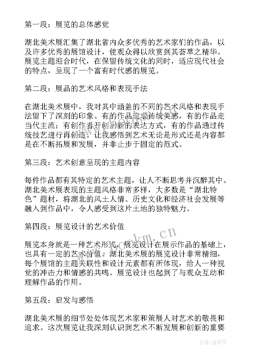 2023年观程及美术展心得体会(汇总5篇)