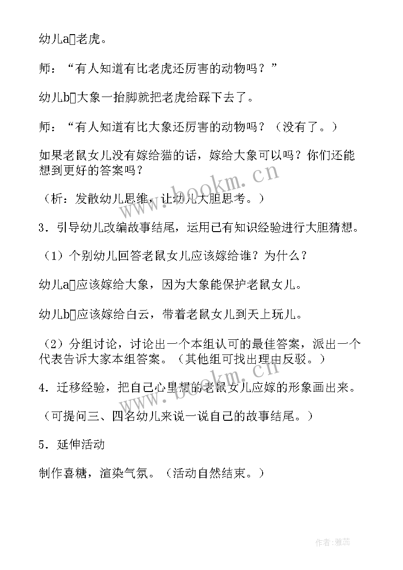 老鼠嫁女游戏规则 老鼠嫁女大班教案(汇总9篇)