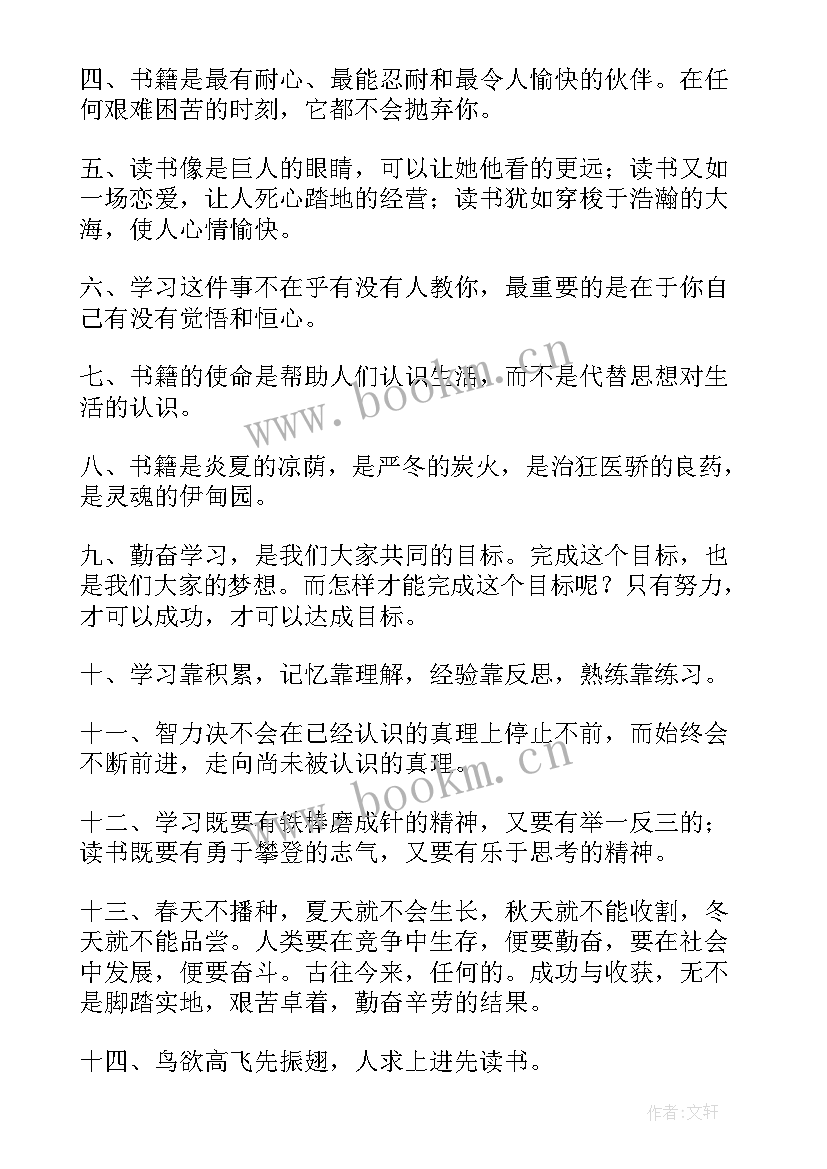 最新学业进步鼓励祝福词 新年创意祝学业进步的祝福语(实用5篇)