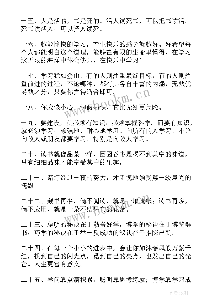 最新学业进步鼓励祝福词 新年创意祝学业进步的祝福语(实用5篇)