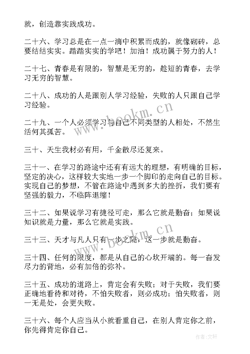 最新学业进步鼓励祝福词 新年创意祝学业进步的祝福语(实用5篇)