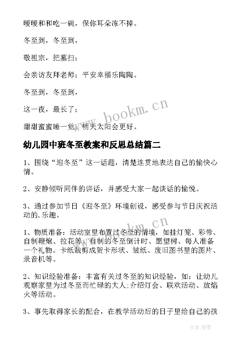 幼儿园中班冬至教案和反思总结(模板5篇)