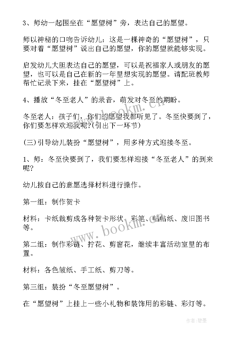 幼儿园中班冬至教案和反思总结(模板5篇)