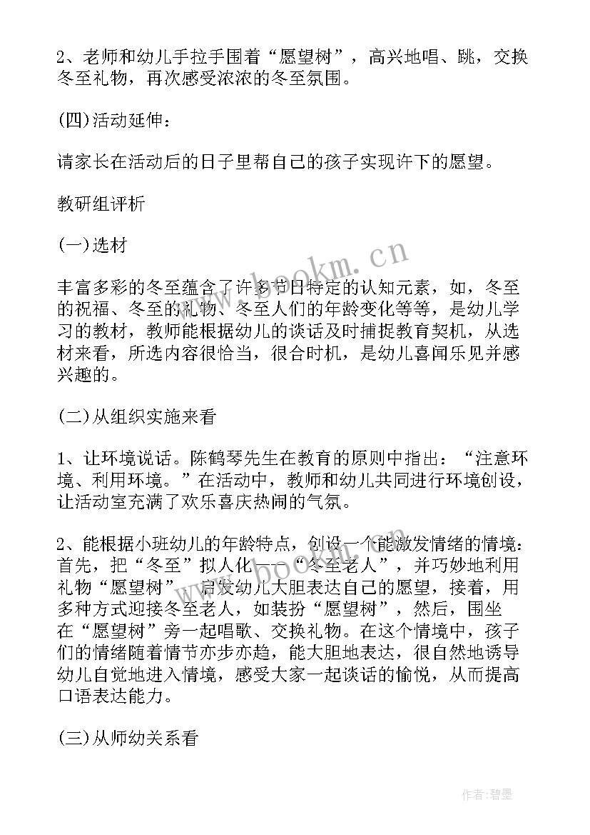 幼儿园中班冬至教案和反思总结(模板5篇)