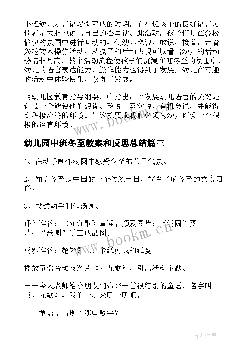 幼儿园中班冬至教案和反思总结(模板5篇)