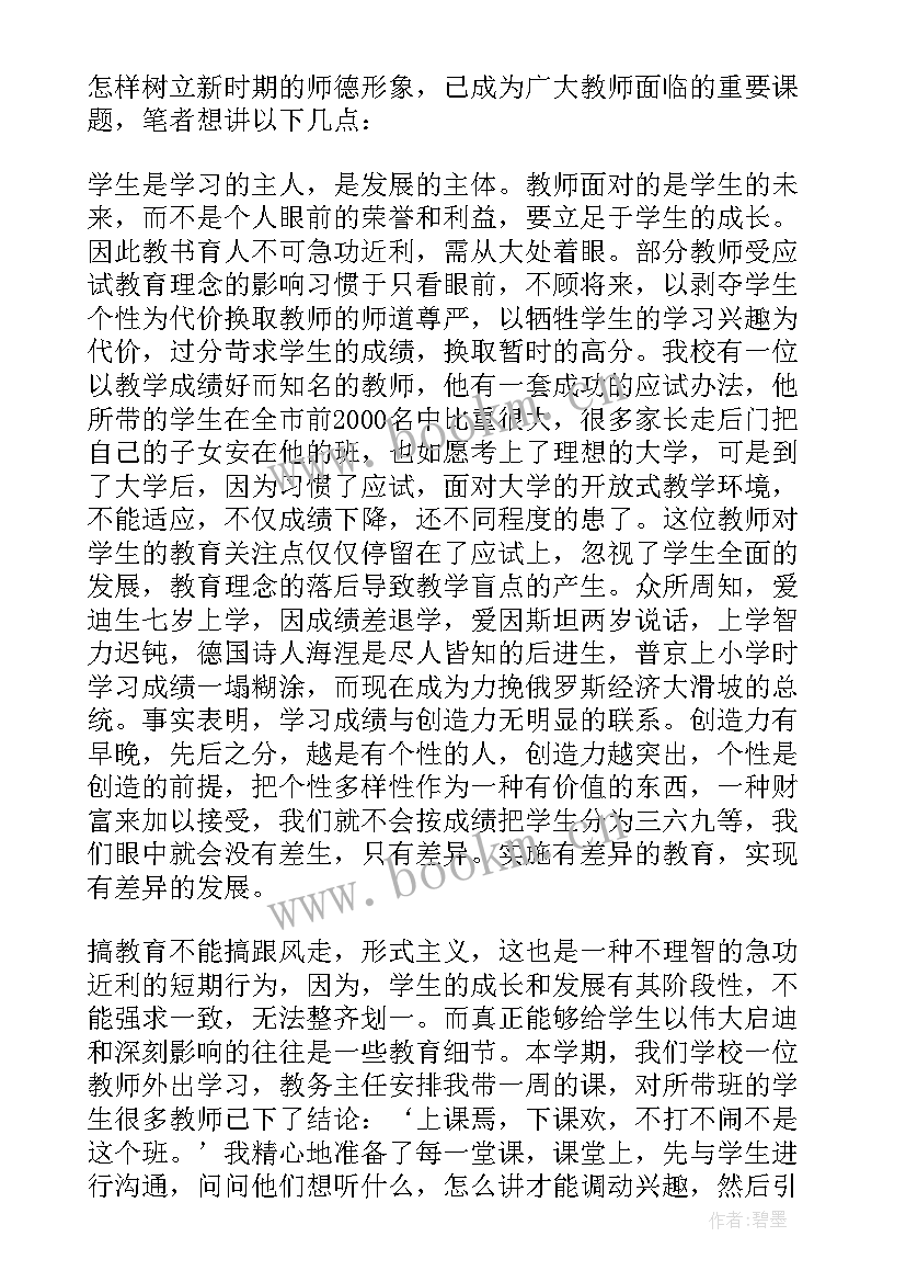 最新教育部师德师风专题会议 师德师风专题教育心得体会(精选10篇)